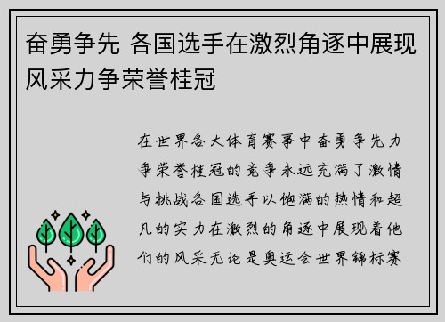 奋勇争先 各国选手在激烈角逐中展现风采力争荣誉桂冠
