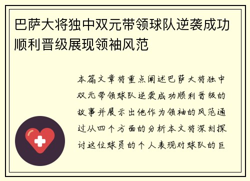 巴萨大将独中双元带领球队逆袭成功顺利晋级展现领袖风范