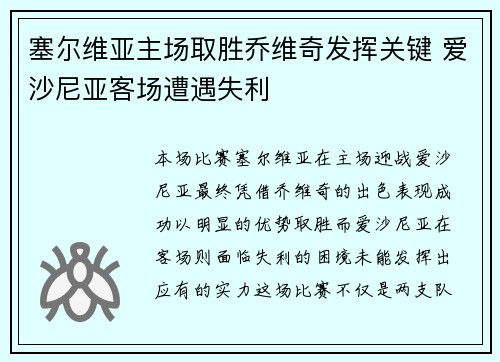 塞尔维亚主场取胜乔维奇发挥关键 爱沙尼亚客场遭遇失利