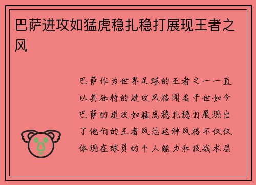 巴萨进攻如猛虎稳扎稳打展现王者之风