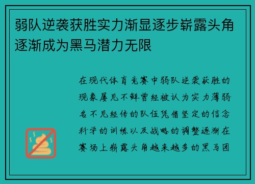 弱队逆袭获胜实力渐显逐步崭露头角逐渐成为黑马潜力无限