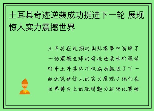 土耳其奇迹逆袭成功挺进下一轮 展现惊人实力震撼世界