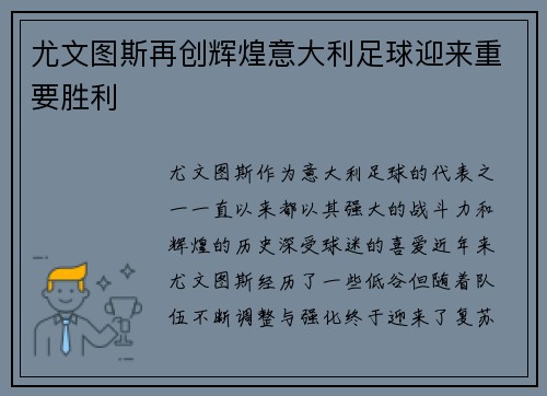 尤文图斯再创辉煌意大利足球迎来重要胜利