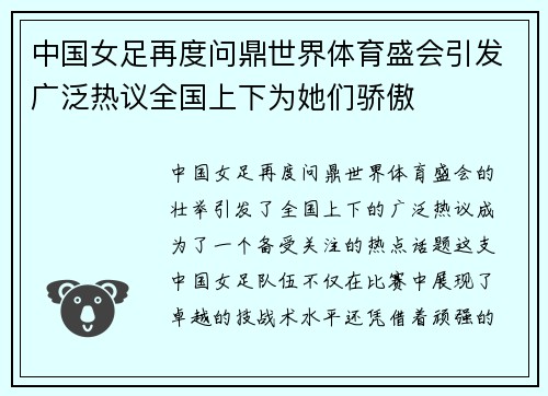 中国女足再度问鼎世界体育盛会引发广泛热议全国上下为她们骄傲