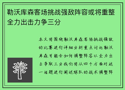 勒沃库森客场挑战强敌阵容或将重整全力出击力争三分