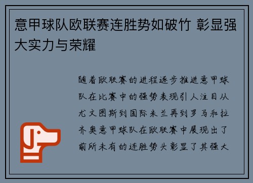 意甲球队欧联赛连胜势如破竹 彰显强大实力与荣耀