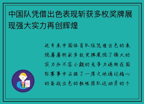 中国队凭借出色表现斩获多枚奖牌展现强大实力再创辉煌