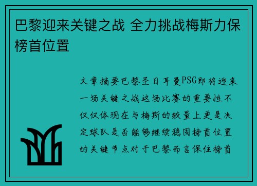 巴黎迎来关键之战 全力挑战梅斯力保榜首位置