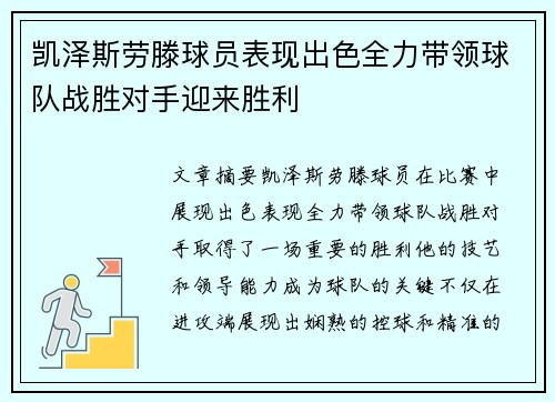 凯泽斯劳滕球员表现出色全力带领球队战胜对手迎来胜利