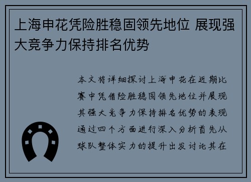 上海申花凭险胜稳固领先地位 展现强大竞争力保持排名优势
