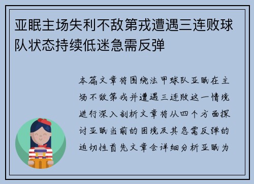 亚眠主场失利不敌第戎遭遇三连败球队状态持续低迷急需反弹