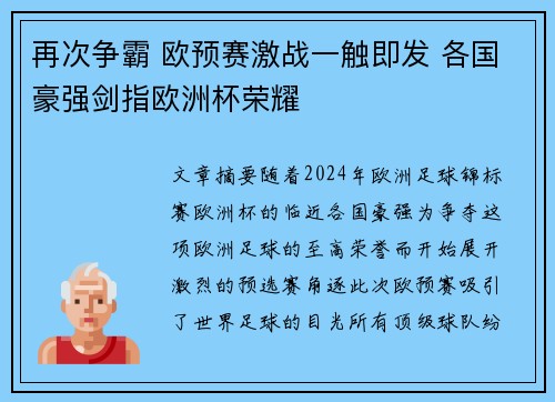 再次争霸 欧预赛激战一触即发 各国豪强剑指欧洲杯荣耀