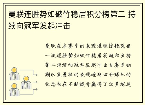 曼联连胜势如破竹稳居积分榜第二 持续向冠军发起冲击