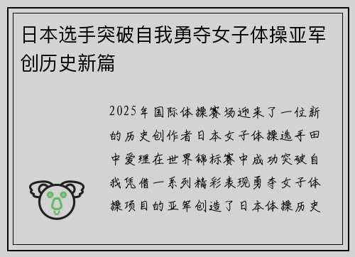 日本选手突破自我勇夺女子体操亚军创历史新篇