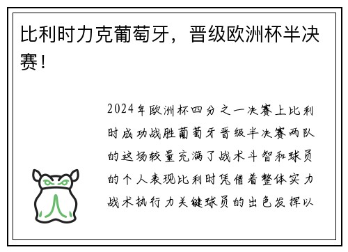 比利时力克葡萄牙，晋级欧洲杯半决赛！