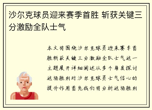 沙尔克球员迎来赛季首胜 斩获关键三分激励全队士气