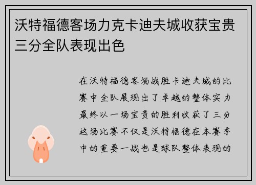 沃特福德客场力克卡迪夫城收获宝贵三分全队表现出色