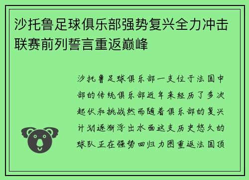 沙托鲁足球俱乐部强势复兴全力冲击联赛前列誓言重返巅峰