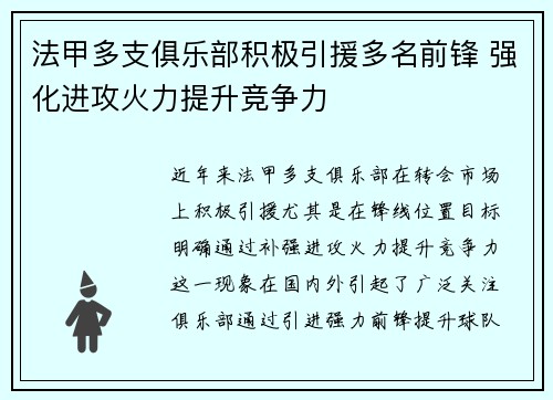法甲多支俱乐部积极引援多名前锋 强化进攻火力提升竞争力