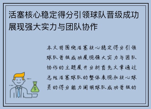 活塞核心稳定得分引领球队晋级成功展现强大实力与团队协作
