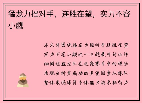 猛龙力挫对手，连胜在望，实力不容小觑