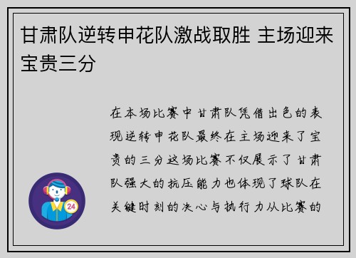 甘肃队逆转申花队激战取胜 主场迎来宝贵三分