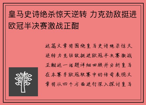 皇马史诗绝杀惊天逆转 力克劲敌挺进欧冠半决赛激战正酣