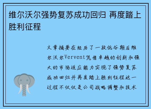 维尔沃尔强势复苏成功回归 再度踏上胜利征程