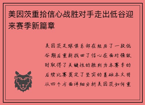 美因茨重拾信心战胜对手走出低谷迎来赛季新篇章
