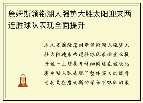 詹姆斯领衔湖人强势大胜太阳迎来两连胜球队表现全面提升