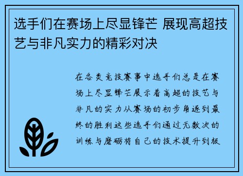 选手们在赛场上尽显锋芒 展现高超技艺与非凡实力的精彩对决
