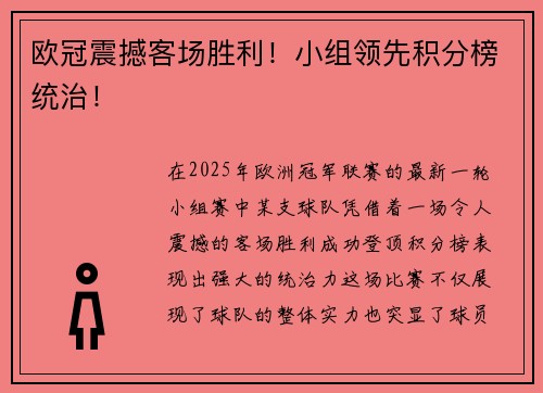 欧冠震撼客场胜利！小组领先积分榜统治！