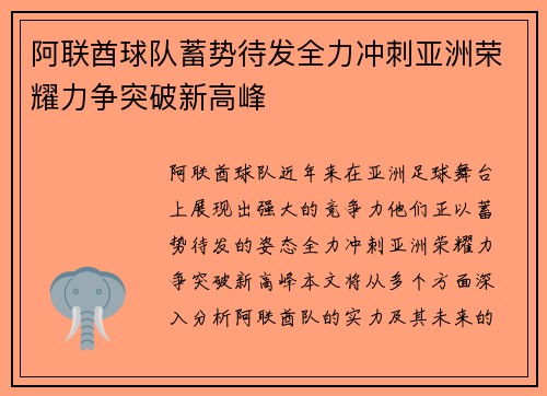 阿联酋球队蓄势待发全力冲刺亚洲荣耀力争突破新高峰