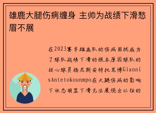 雄鹿大腿伤病缠身 主帅为战绩下滑愁眉不展