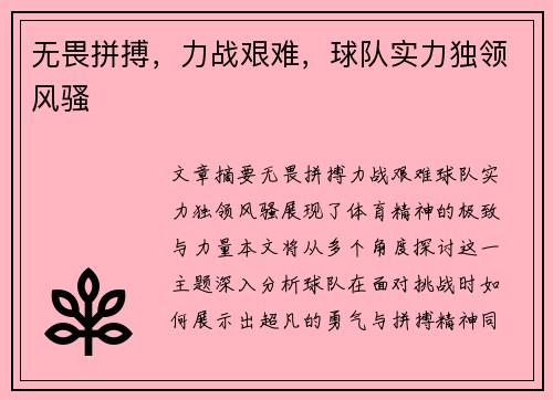 无畏拼搏，力战艰难，球队实力独领风骚