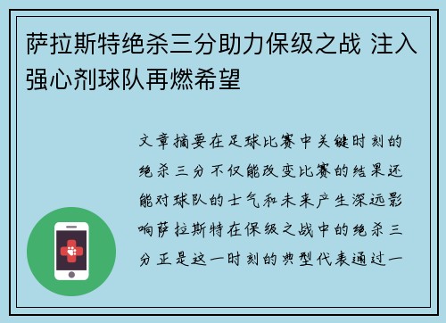 萨拉斯特绝杀三分助力保级之战 注入强心剂球队再燃希望